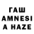 ГАШ AMNESIA HAZE Juri Tuuker